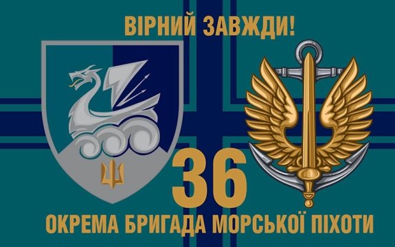 36 ОБрМП