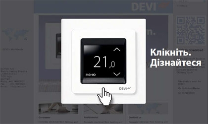 Управление системой отопления помещения на веб-сайте touch.devi.ua
